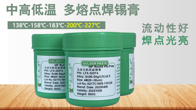 低溫錫膏、高溫錫膏等不同溫度區間的錫膏能否混用？